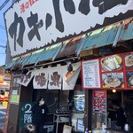 港の牡蠣センター カキ小屋 - 