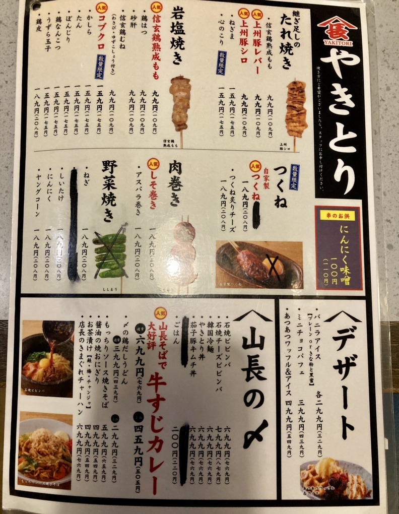 メニュー写真 : やきとり山長 清水が丘店 - 多磨霊園/焼き鳥 | 食べログ