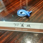 うなぎ 魚政 - 「うなぎ 魚政」