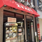 カリーライス専門店エチオピア - 