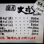 麺屋 丈六 - 
