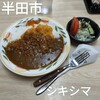 Shikishima - カツカレー