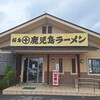 桜島鹿児島ラーメン - 