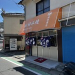 柿原商店 - 