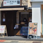 Oshokujidokoro Yamayoshi - 売店の販売所