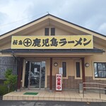 桜島鹿児島ラーメン - 