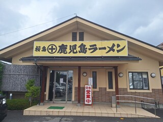 Sakurajima Kagoshima Ramen - 