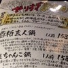 酒蔵鍋 本町店