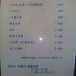 天ぷら かわ清 - お昼の献立表