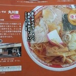 丸川屋 - 掲載・雑誌