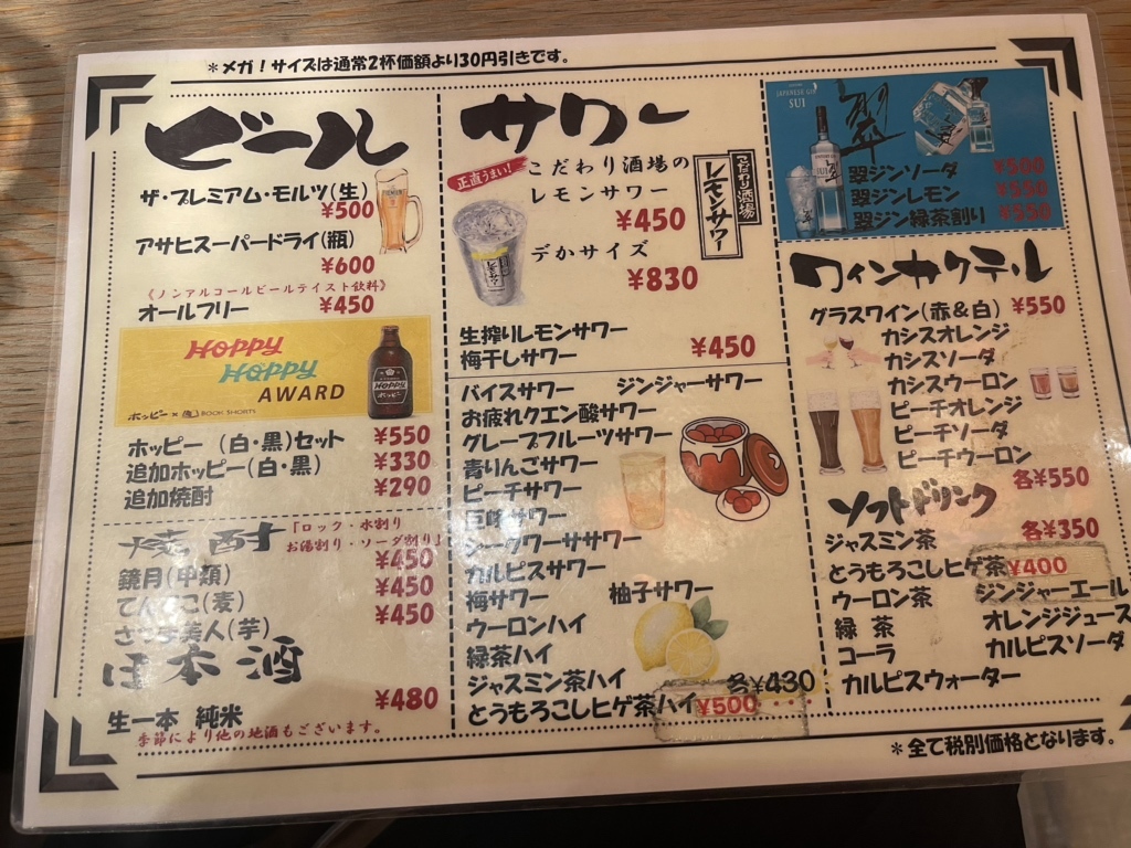 メニュー写真 : 大衆酒場 江戸一 - 御徒町/居酒屋 | 食べログ