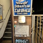 ZARUBAKU - 店頭