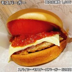 モスバーガー - 