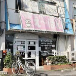 えーぼん - 名古屋市緑区鳴海町母呂後11
