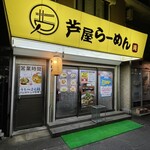 Ashiya Ramen An - 