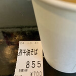 らー麺　Do・Ni・Bo - 煮干し油そば700円に岩海苔トッピング150円