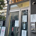 ヌードル＆スパイスカレー 今日の1番 - 