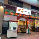 Chuuka Ichiban - 