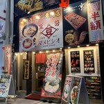 Misomen Dokoro Mamebishio - 外観、味噌に台湾まぜそばに横浜家系、焼肉、、、