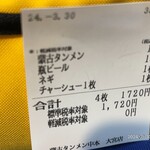 蒙古タンメン中本 - 