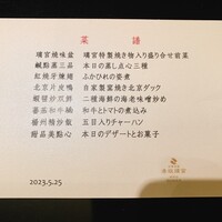 赤坂璃宮 銀座店 - 