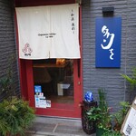 Ta Wo - お店入口