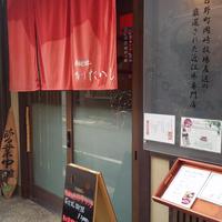 鴨川たかし - 