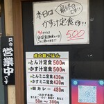 老虎苑 - 本日かす汁最終日