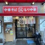 ちえちゃんラーメン - 