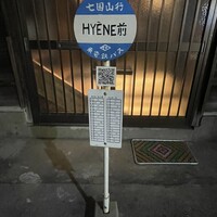 表参道 HYENE - 