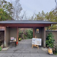 料亭 天王殿 - 
