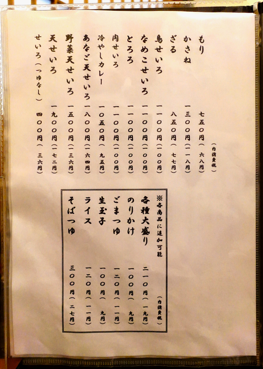 メニュー写真 : 浅野屋 本店 （あさのや） - 神田/そば | 食べログ