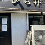 中華蕎麦 ひら井 - 