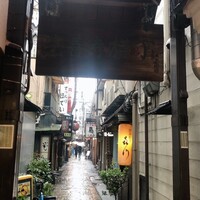 焼肉 きたん 法善寺 - 