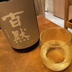 つきじ 文化人 - 日本酒　百黙　純米吟醸