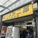 ラーメン二郎 - 