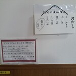 Nagata In Kanoka - うどん出汁についての表示が。
