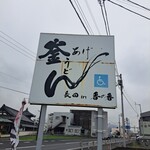 Nagata In Kanoka - 道路沿いの看板。