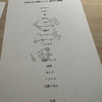 飛鳥くら田 - 