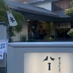 豊島屋菓寮 八十小路 - 