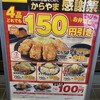 からやま 長岡店