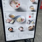 宍道湖しじみ中華蕎麦 琥珀 - 