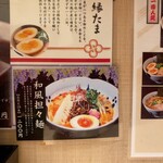 浅草名代らーめん 与ろゐ屋 - 店舗内メニュー１