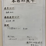 ヌードル＆スパイスカレー 今日の1番 - 本日のメニュー