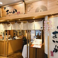 大山鶏と鮮魚 居酒屋 まいか - 