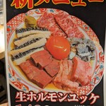 Yakiniku Horumon Uchida - 