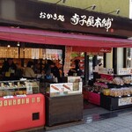 寺子屋本舗 - 外観