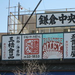 鎌倉しふぉん - 市外局番が欲しいね(・。・;