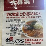 城西金ちゃんラーメン - 