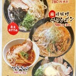 チャーシューのうまいラーメン屋 富士 - 